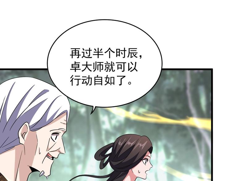 魔皇大管家小说免费版漫画,第202话 启程2图