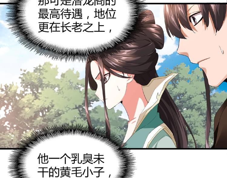 魔皇大管家漫画,第16话 女贼1图