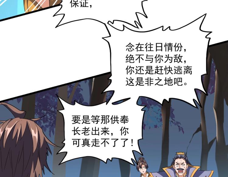 魔皇大管家小说免费版漫画,第228话 重逢1图