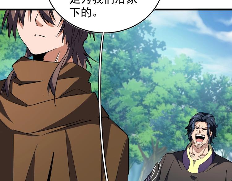 魔皇大管家小说免费版漫画,第206话 我们走!1图