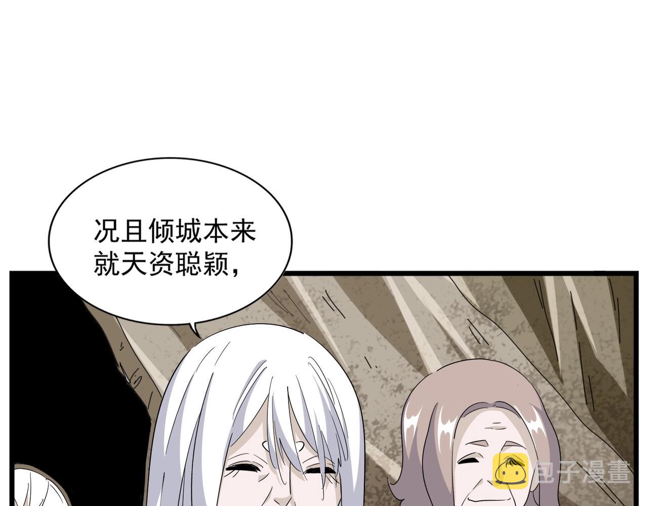 魔皇大管家小说免费版漫画,第287话 七家之龙1图