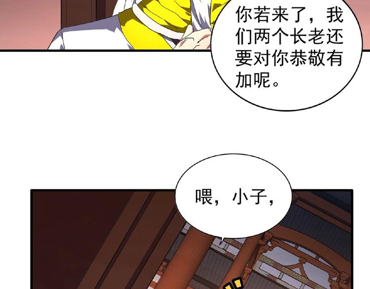 魔皇大管家小说免费版漫画,第22话 密谋1图