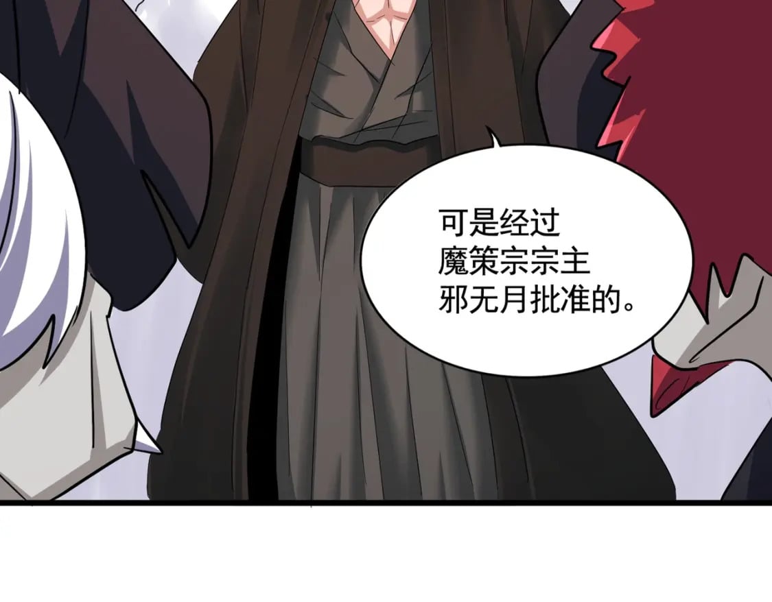 魔皇大管家小说免费版漫画,第384话 放礼花喽2图