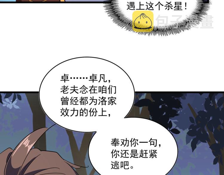 魔皇大管家漫画,第228话 重逢1图