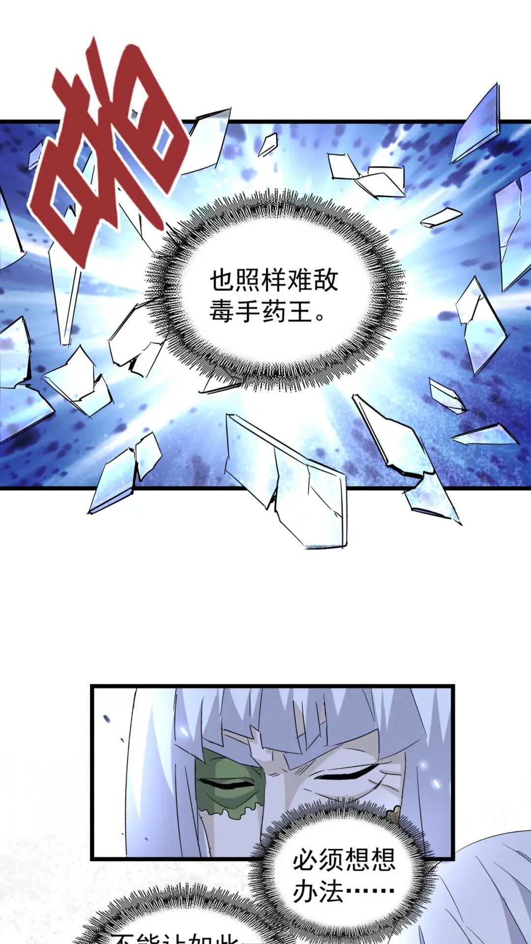 魔皇大管家小说免费版漫画,第171 下一轮！分生死吧2图