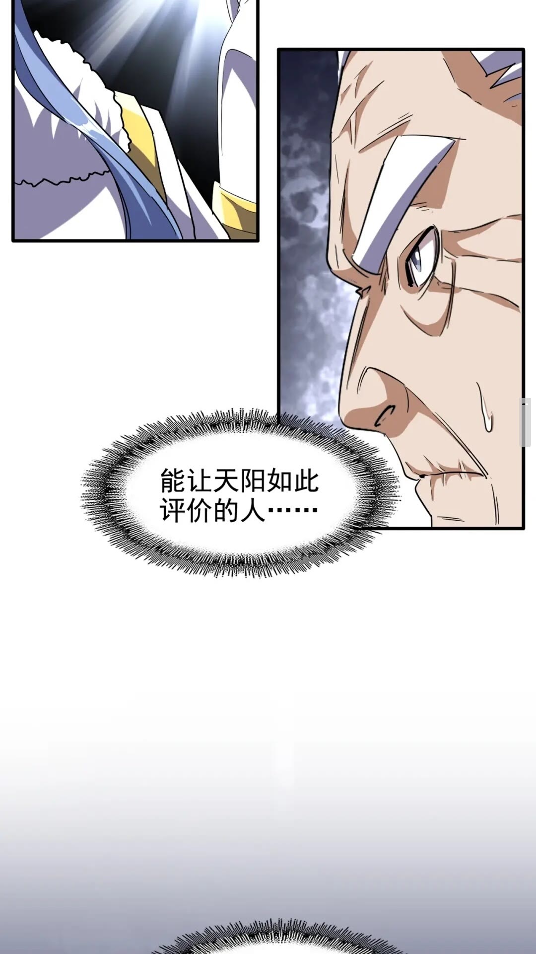 魔皇大管家小说免费版漫画,第95话 就这？2图