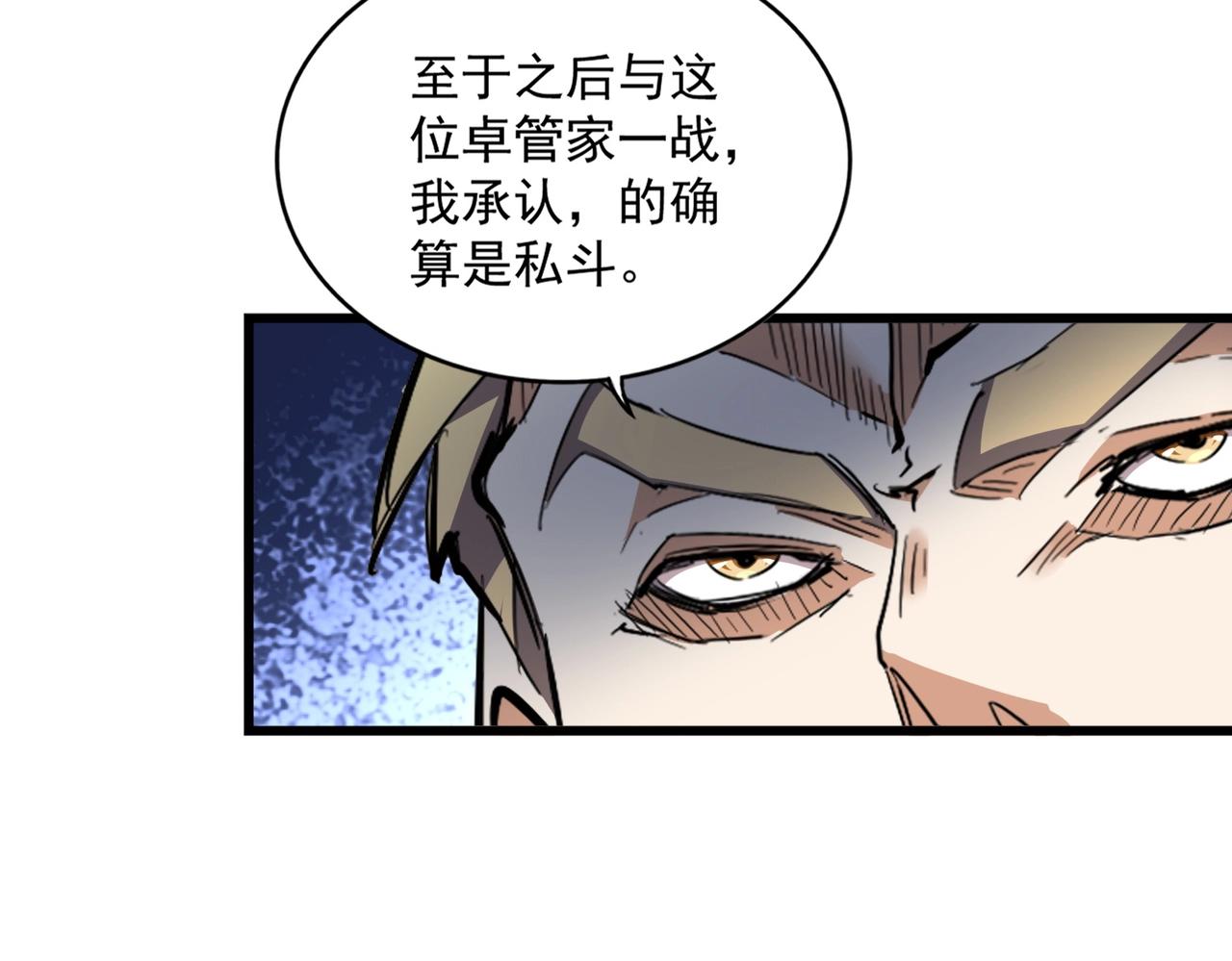 魔皇大管家小说免费版漫画,第299话 配合时间2图