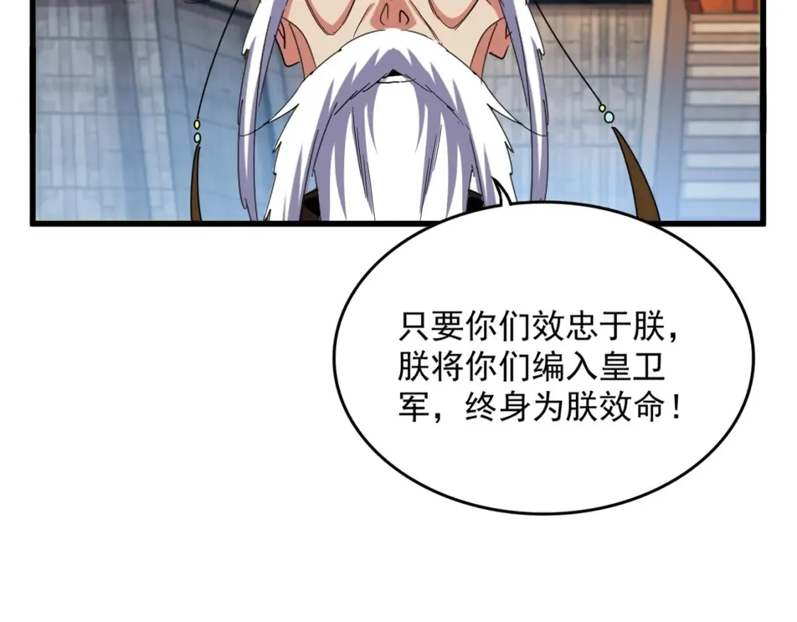 魔皇大管家小说免费版漫画,第423话 握在手中的帝国2图