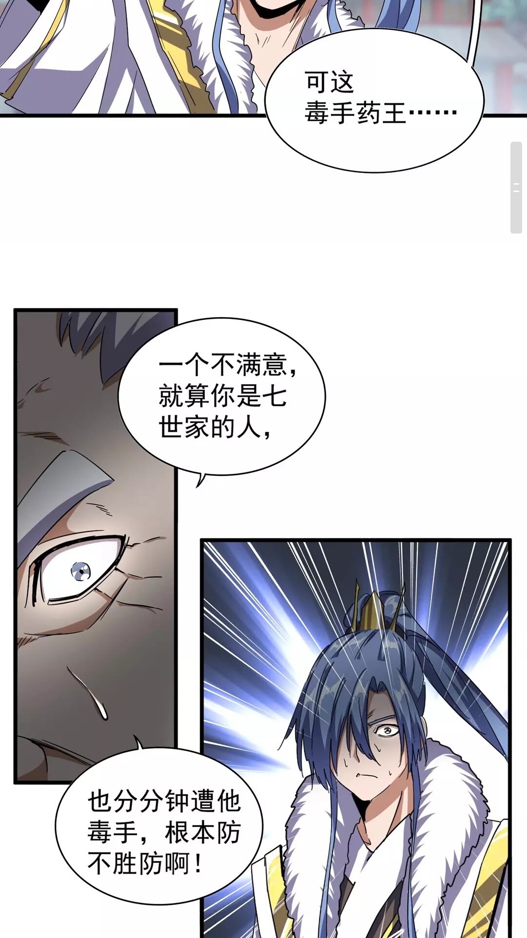 魔皇大管家漫画,第124话 菩提玉液1图