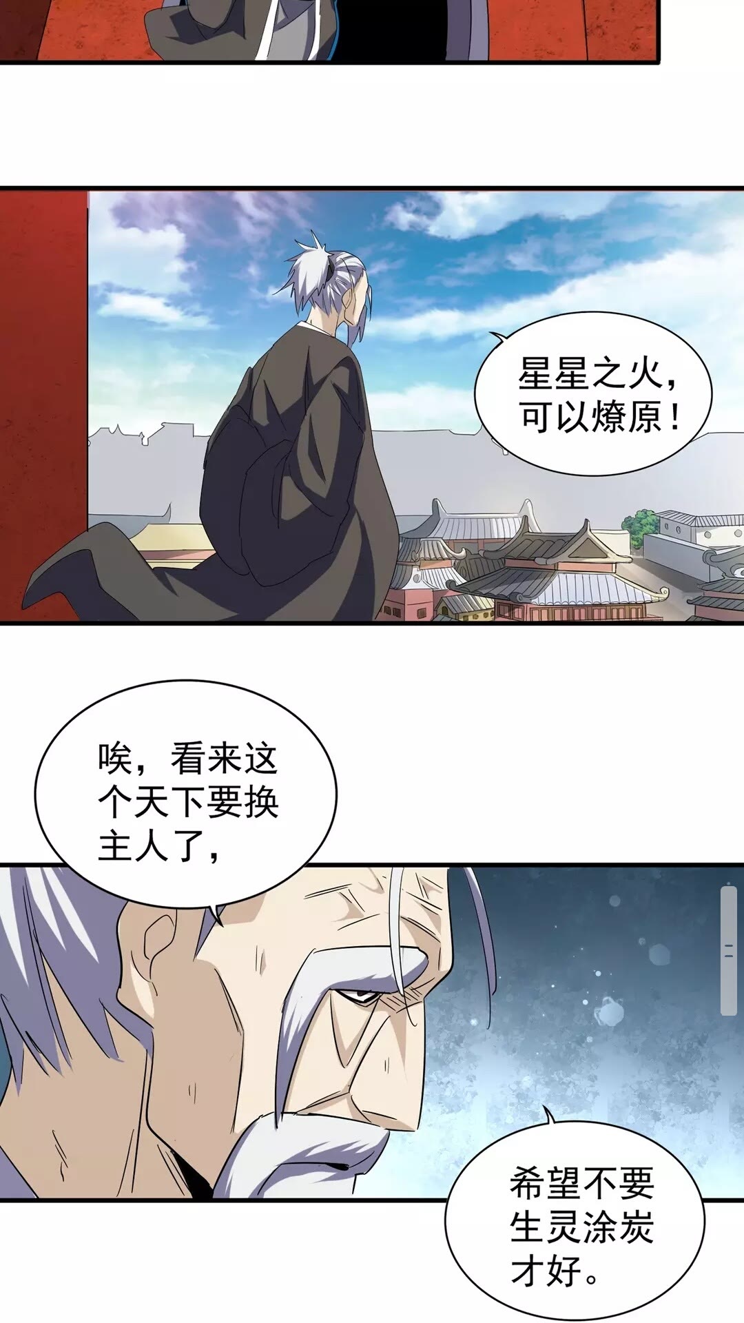 魔皇大管家漫画,第101话 大陆上的强者们1图