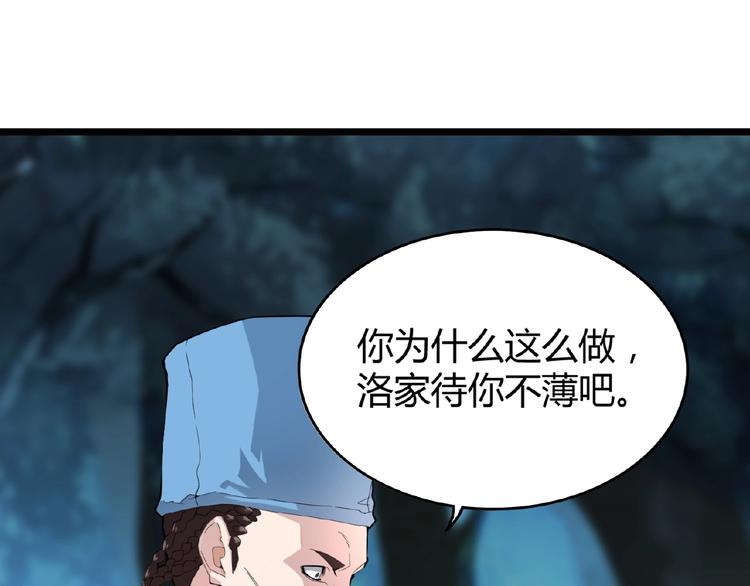 魔皇大管家小说免费版漫画,第4话 围杀2图