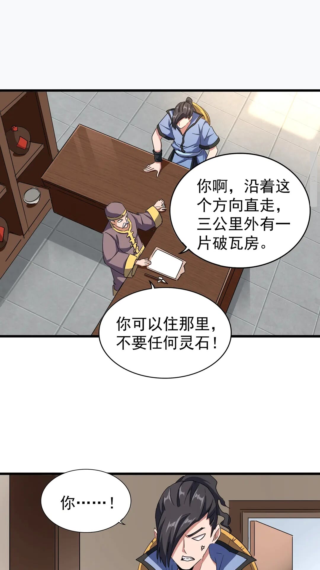 魔皇大管家漫画,第109话 抵达花雨城2图