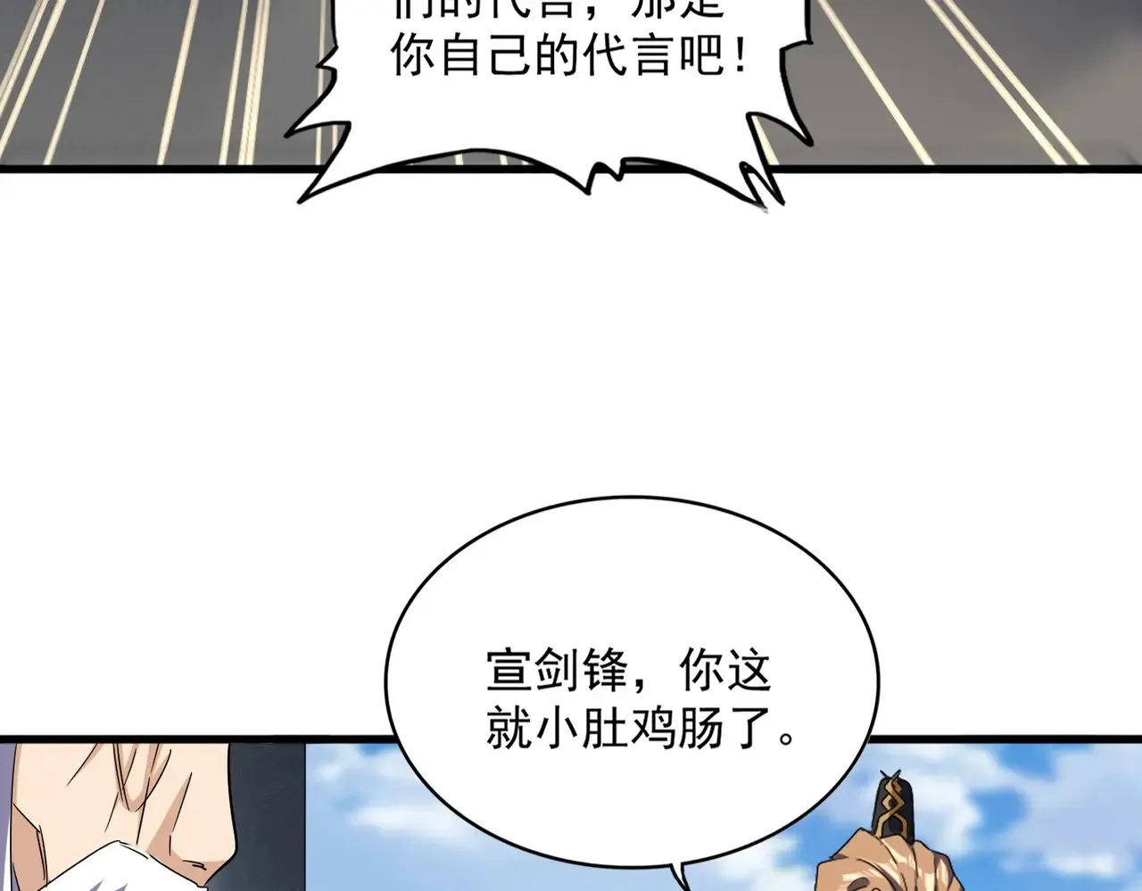魔皇大管家漫画,第538话 帝国背后1图