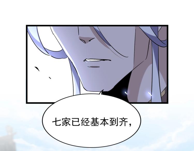 魔皇大管家小说免费版漫画,第218话 帝王心术2图