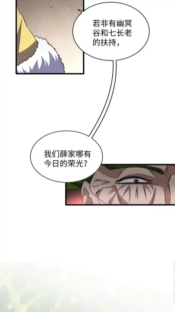 魔皇大管家漫画,第90话 薛家的劫难1图