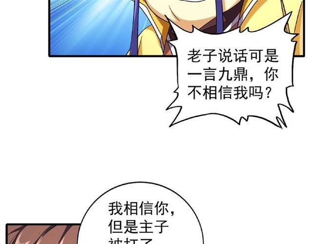 魔皇大管家漫画,第36话 魔皇永不翻车（中）1图