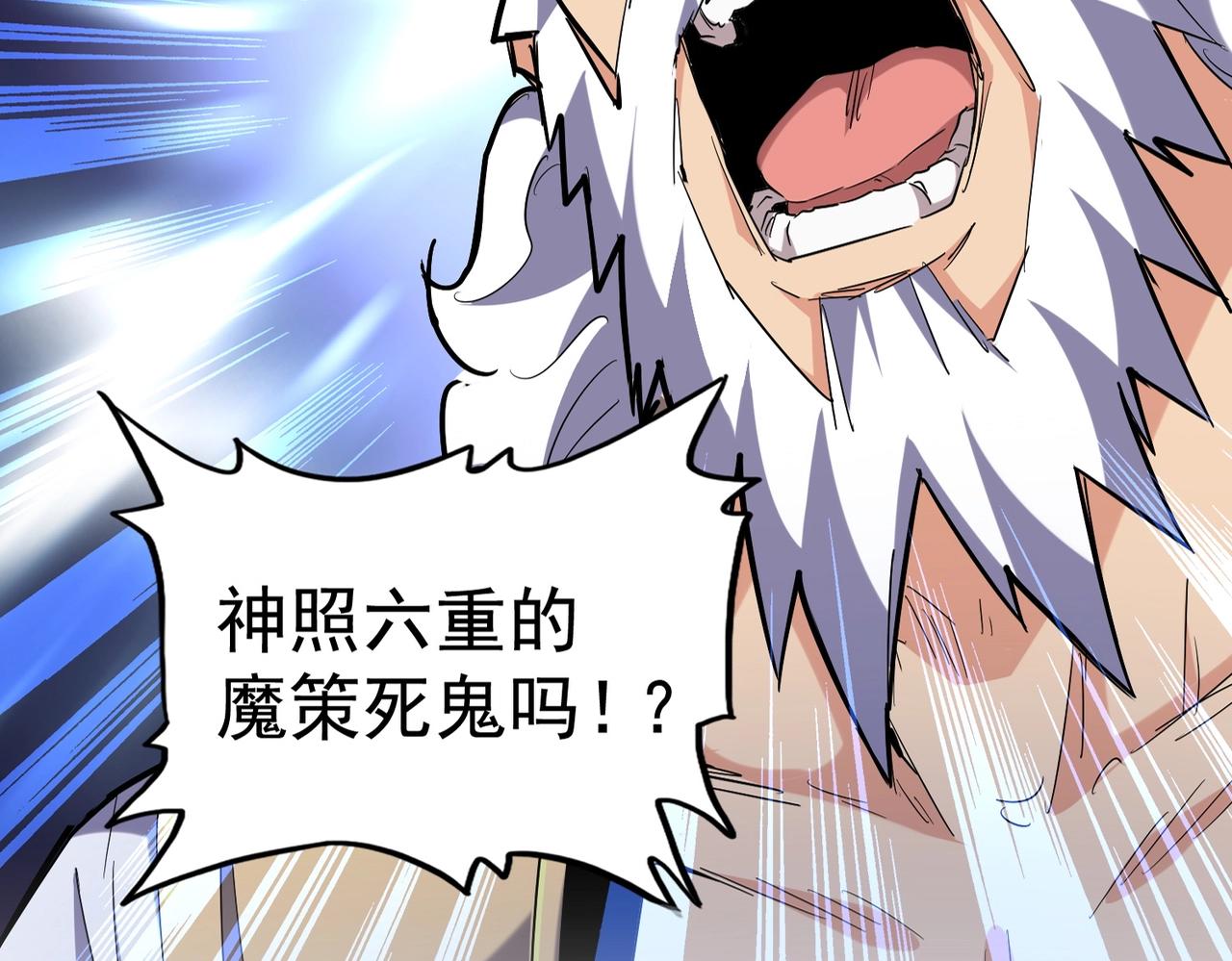 魔皇大管家小说免费阅读下拉式漫画,第267话 哪来的小鬼！2图