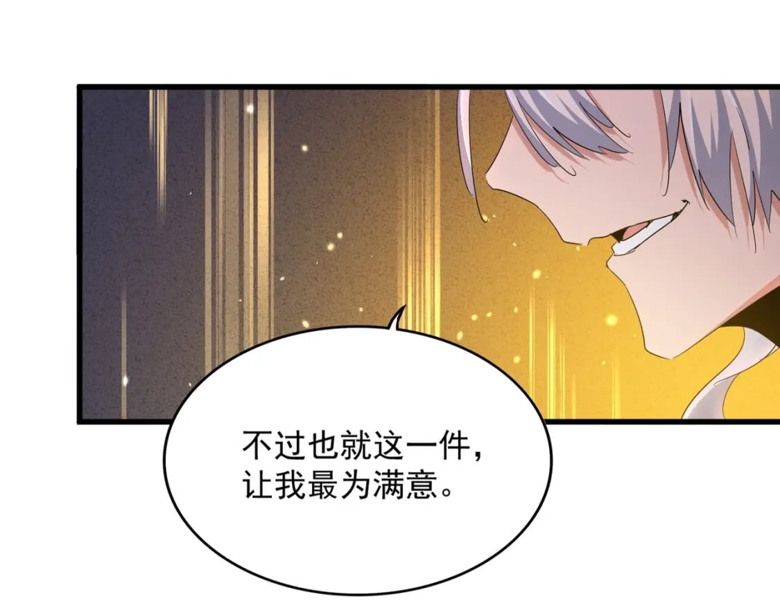 魔皇大管家漫画,第401话 管家婆*31图