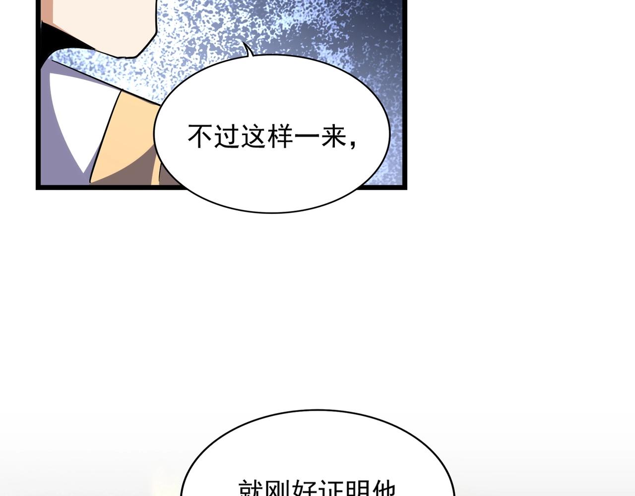 魔皇大管家小说免费版漫画,第296话 归来1图