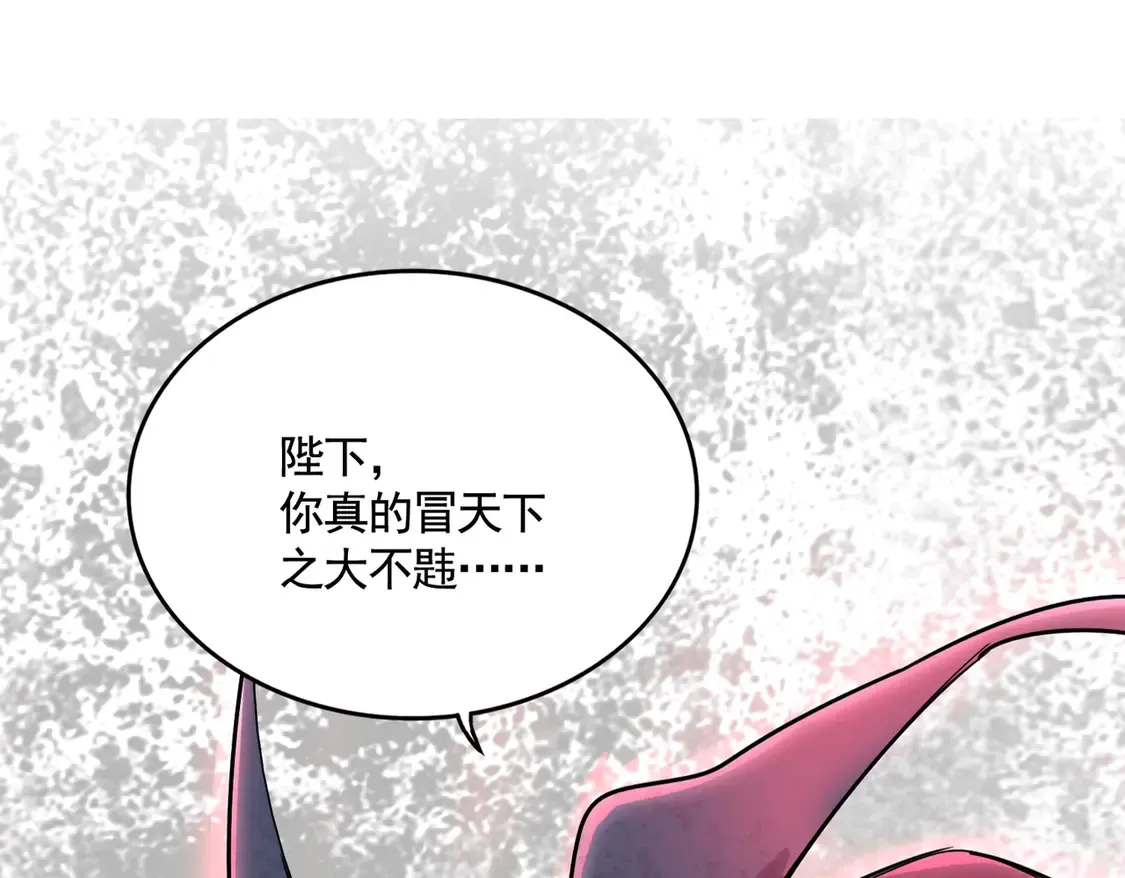 魔皇大管家漫画,第532话 谁与争锋1图