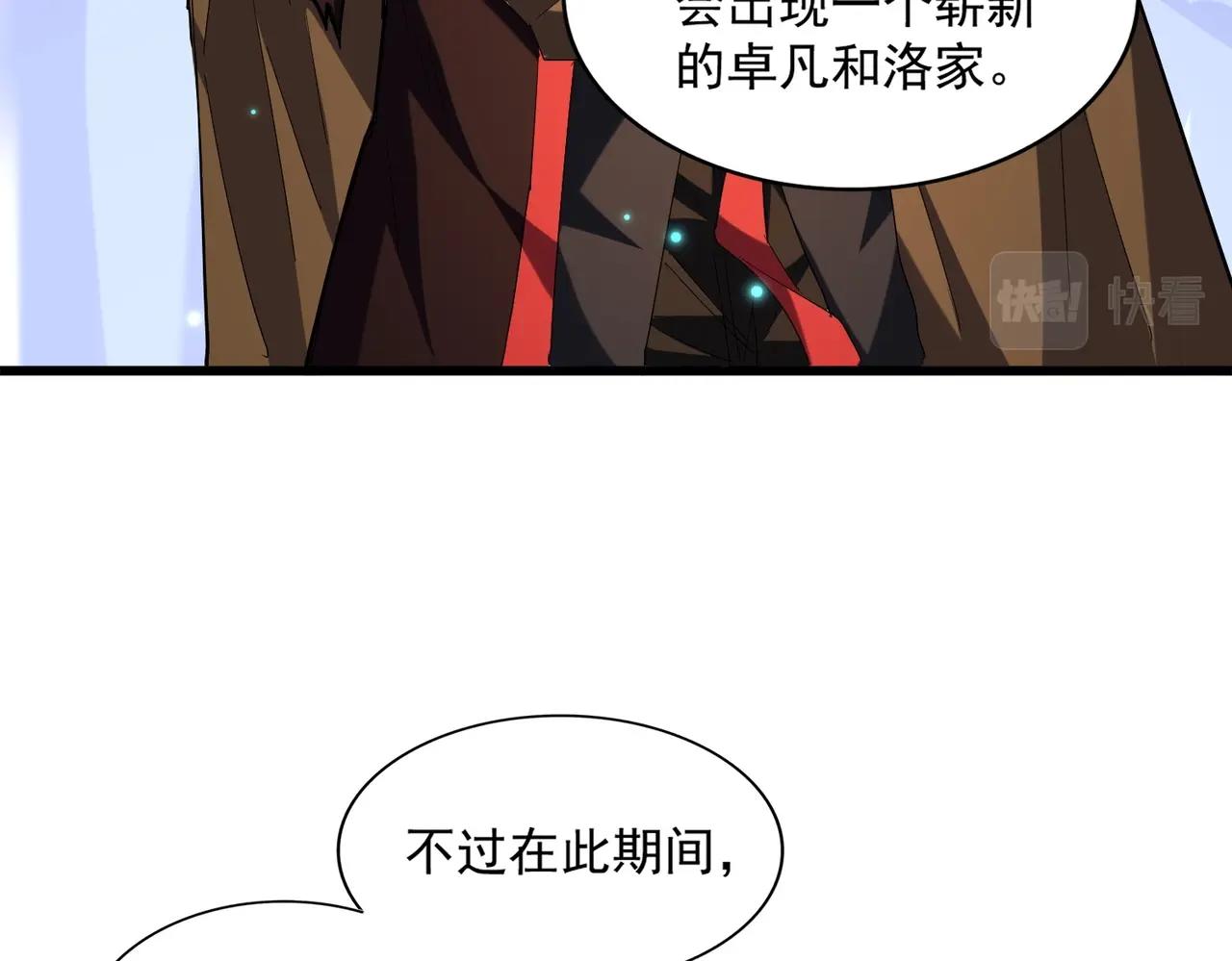 魔皇大管家小说免费版漫画,第260话 又是这颗蛋2图