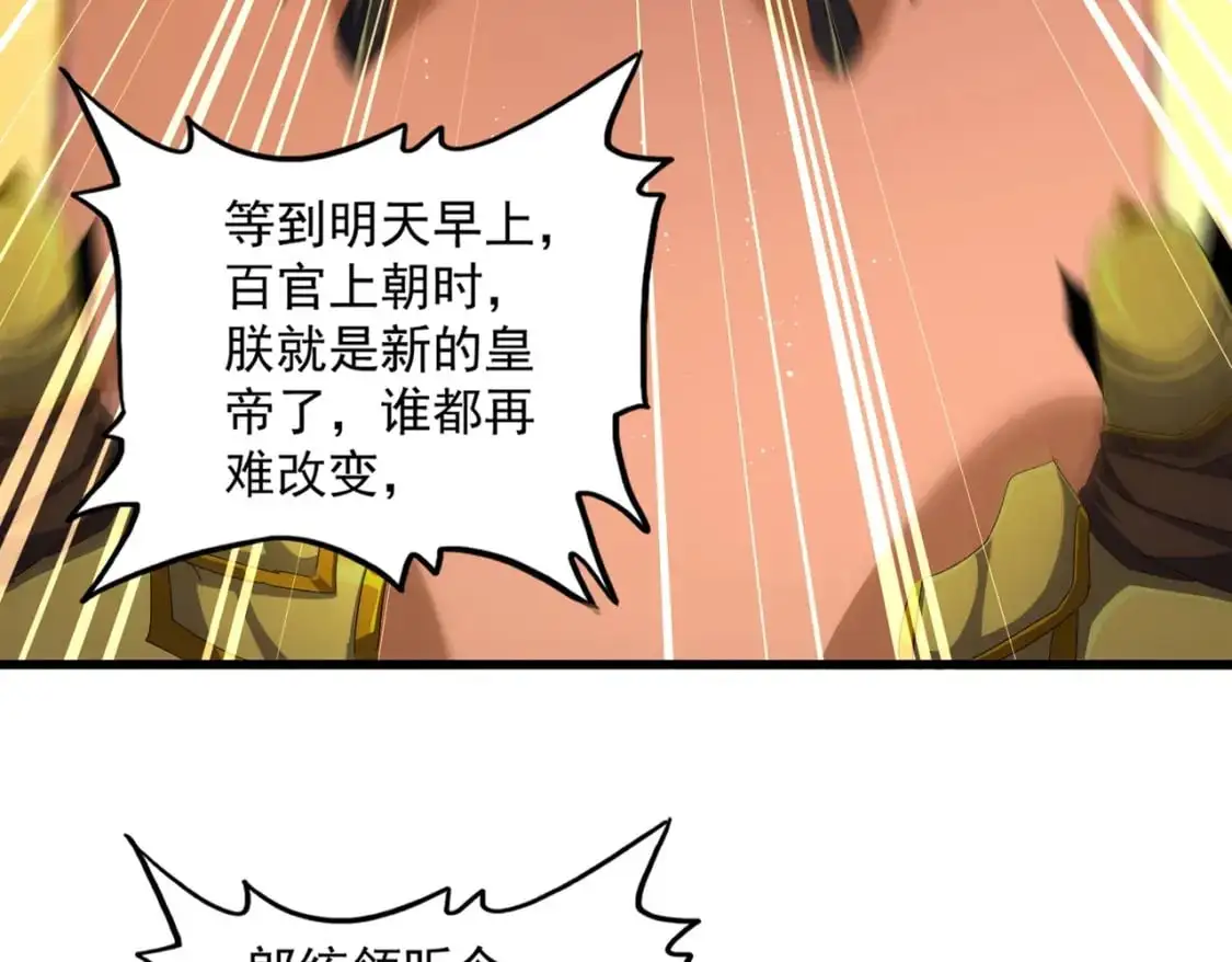 魔皇大管家有声小说漫画,第468话 你有那本事吗老二1图