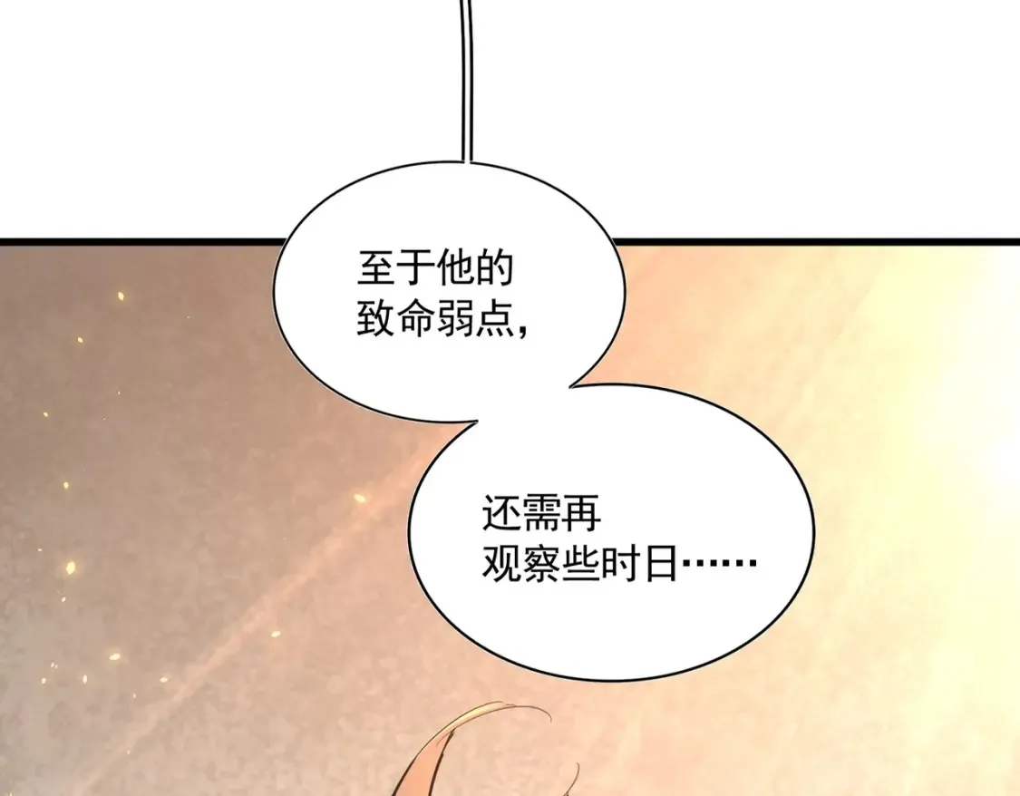 魔皇大管家全部视频漫画,第303话 一起上吧！1图