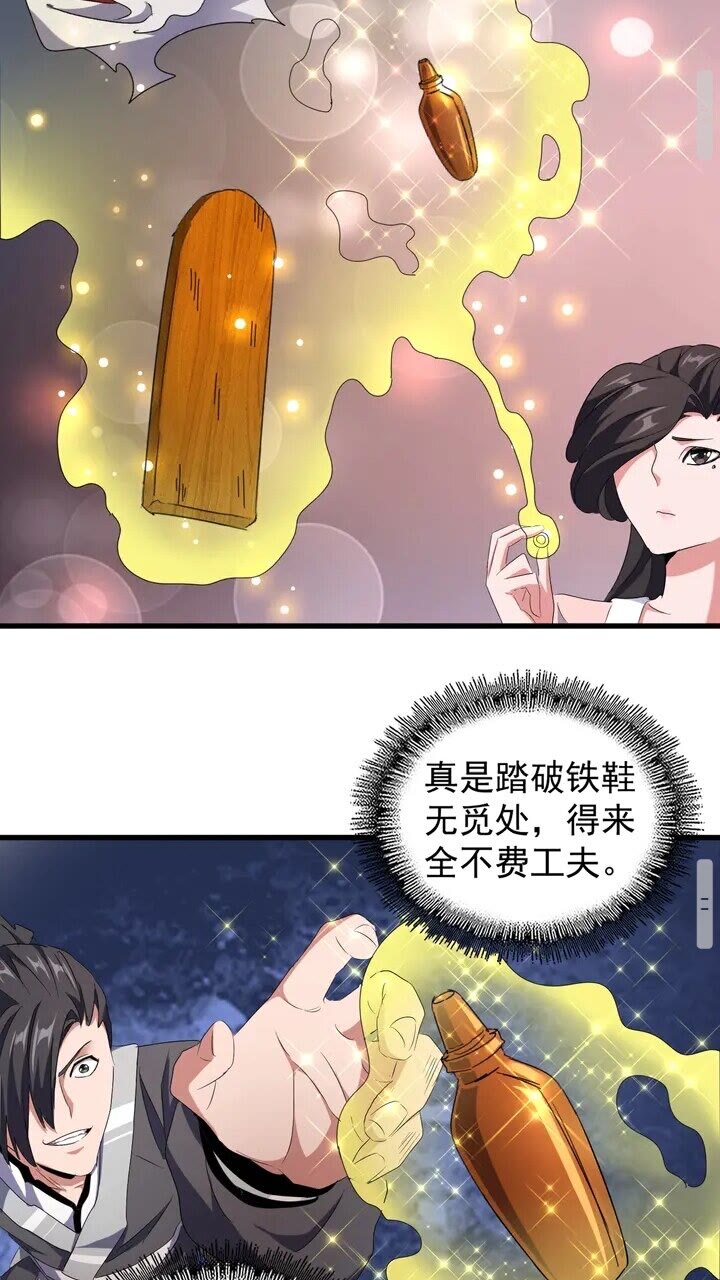 魔皇大管家小说免费版漫画,第157话2图
