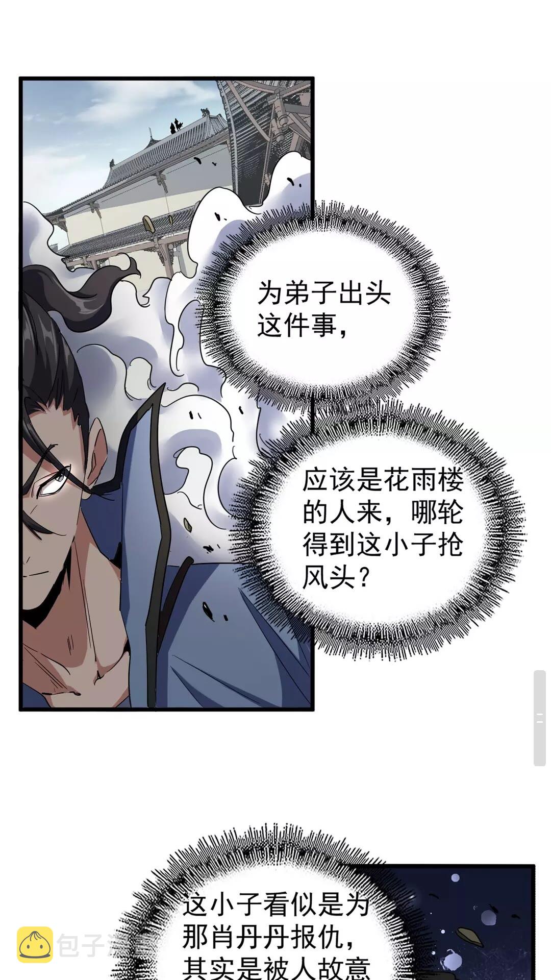 魔皇大管家漫画,第122话 街爆现场1图