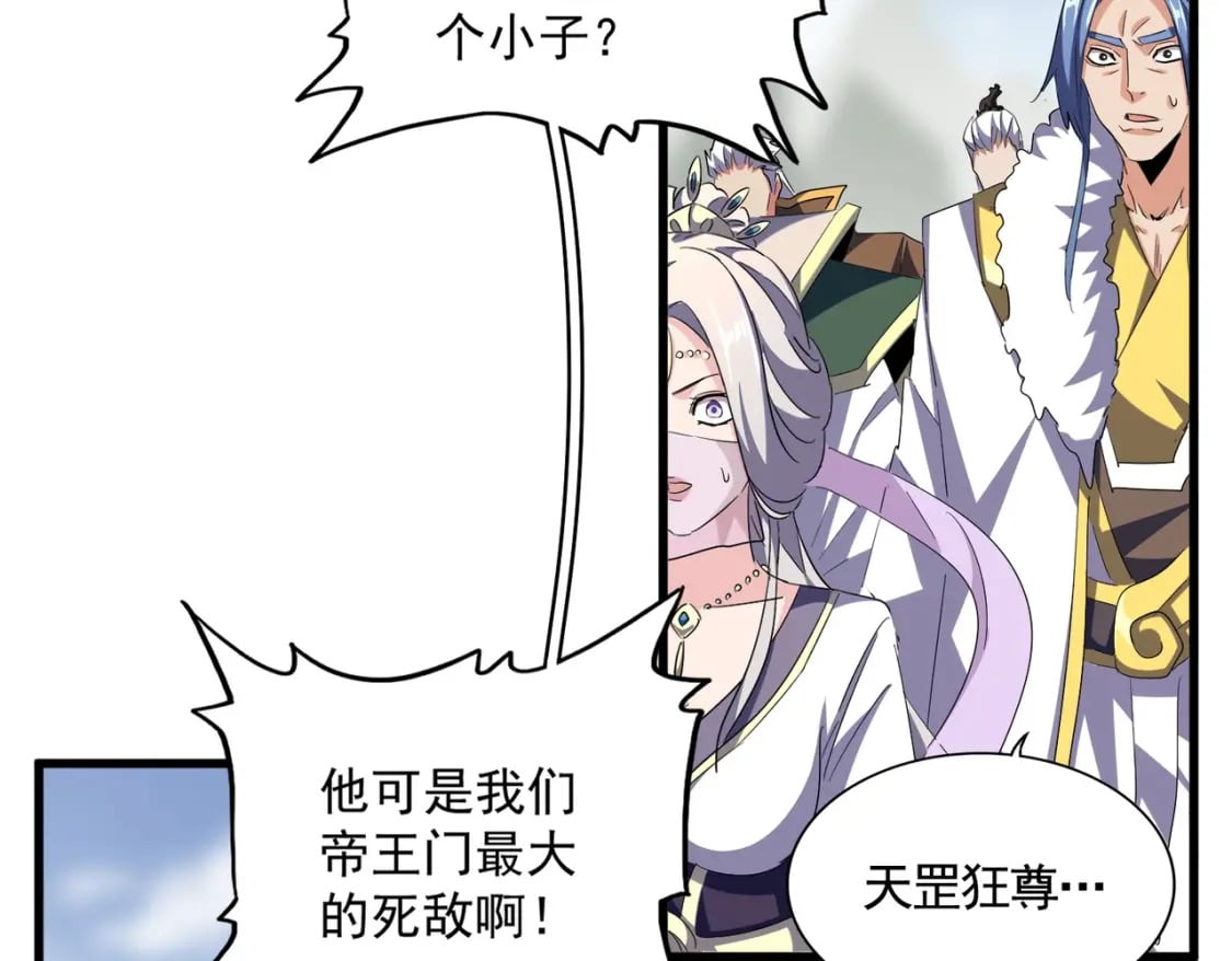 魔皇大管家漫画,第362话 与帝国为敌2图