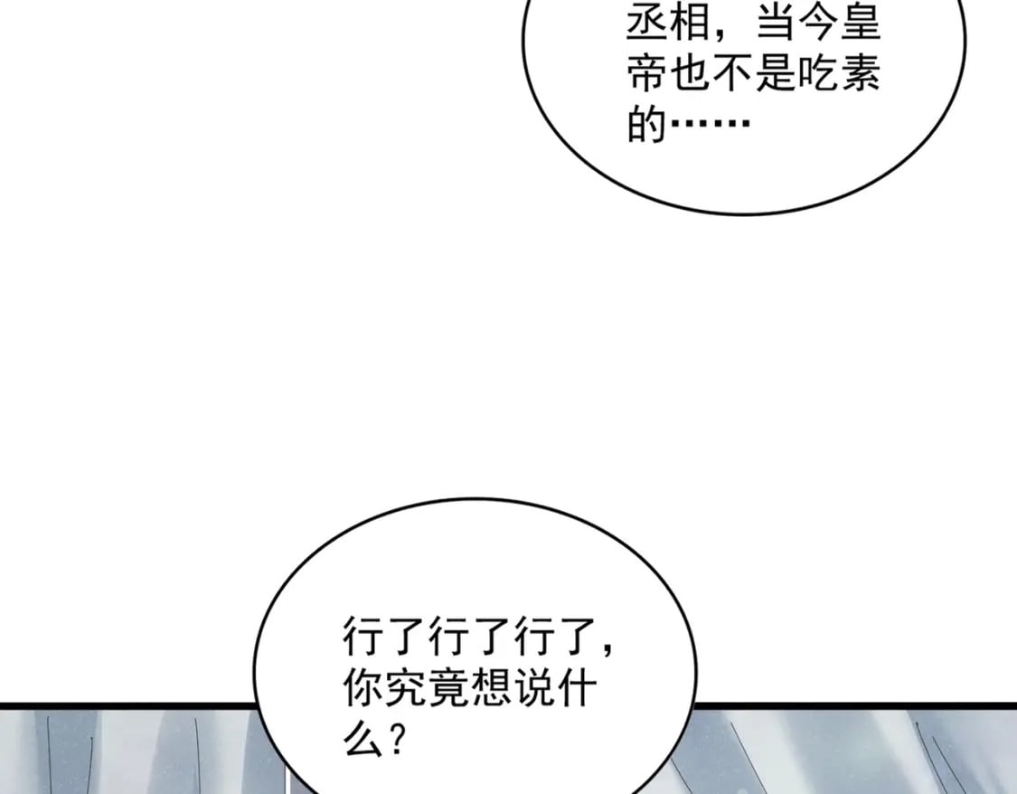 魔皇大管家小说免费版漫画,第428话 新欢（各种意义上的2图