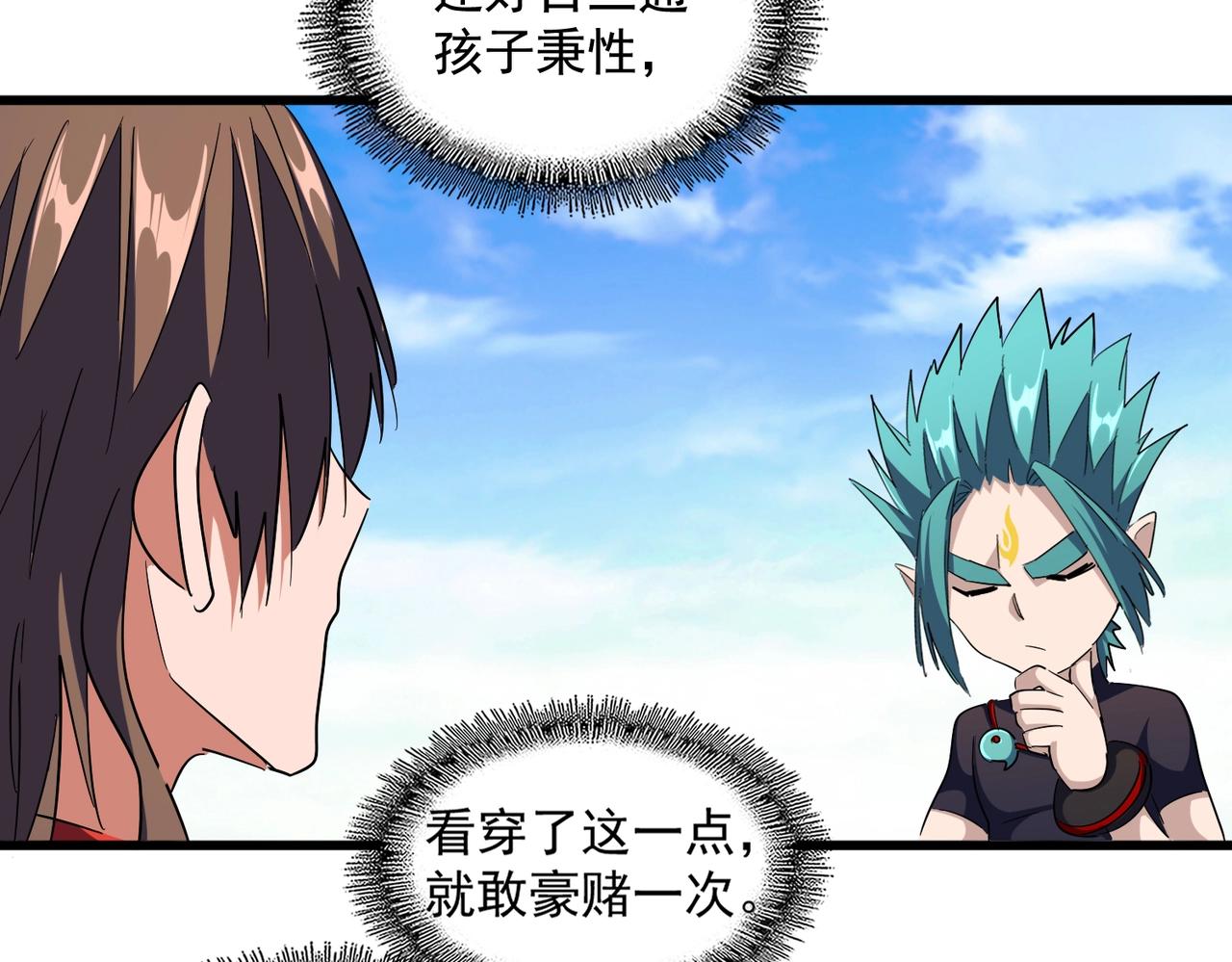 魔皇大管家小说免费版漫画,第278话 落雷峡！1图