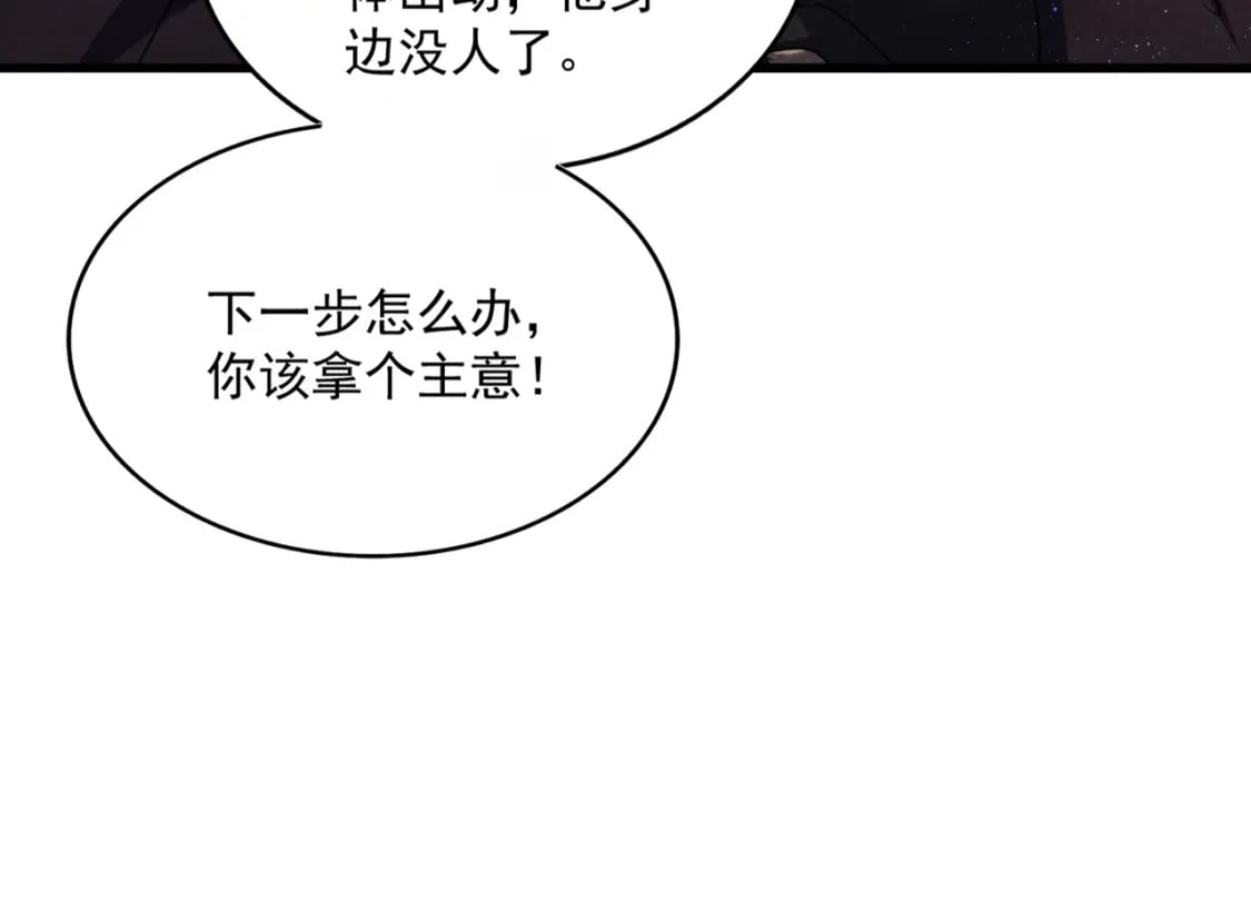 魔皇大管家漫画,第447话 龙脉1图