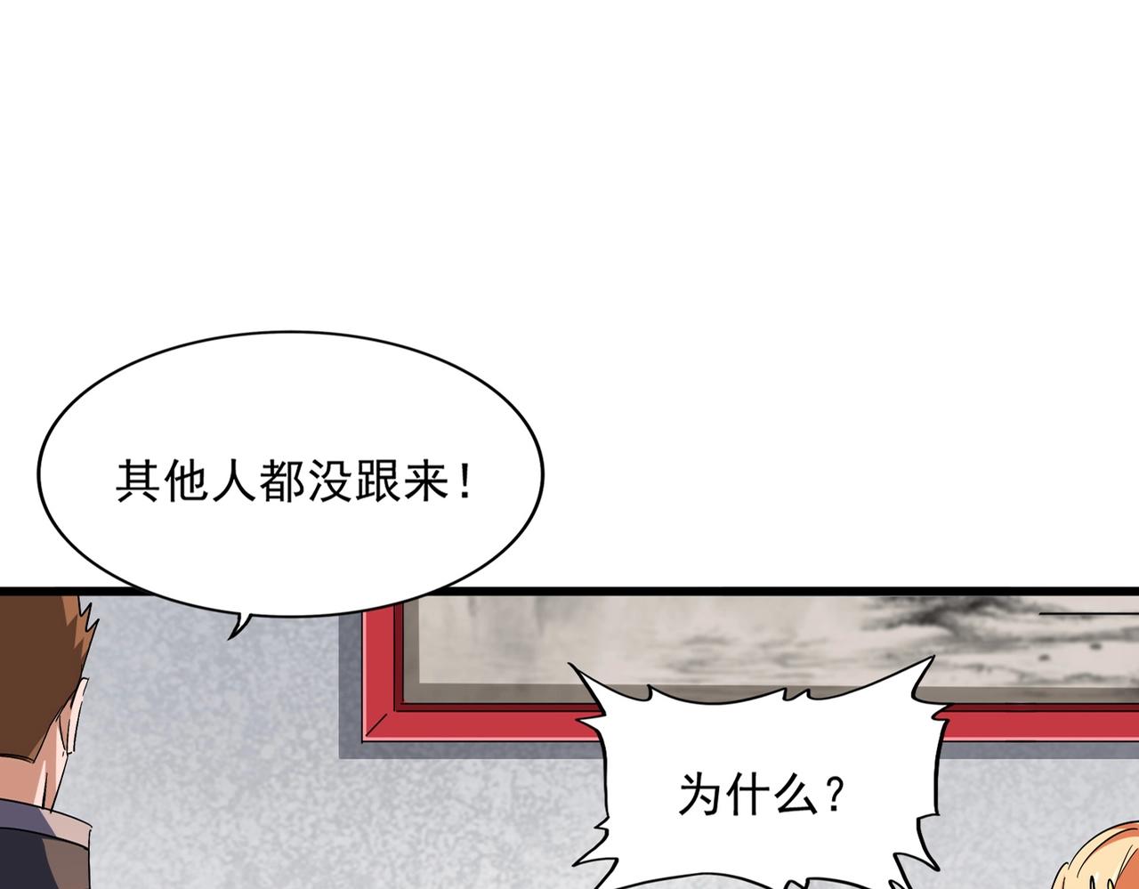 魔皇大管家漫画,第306话 他更急了！1图