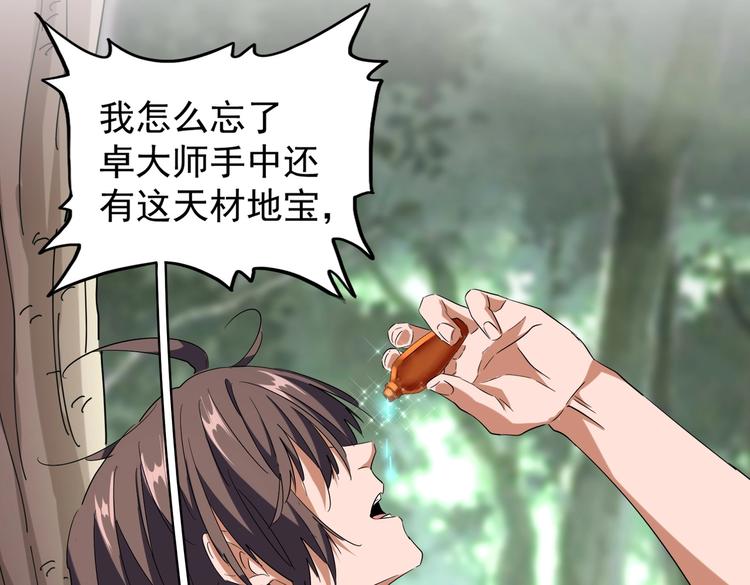 魔皇大管家小说免费版漫画,第202话 启程1图
