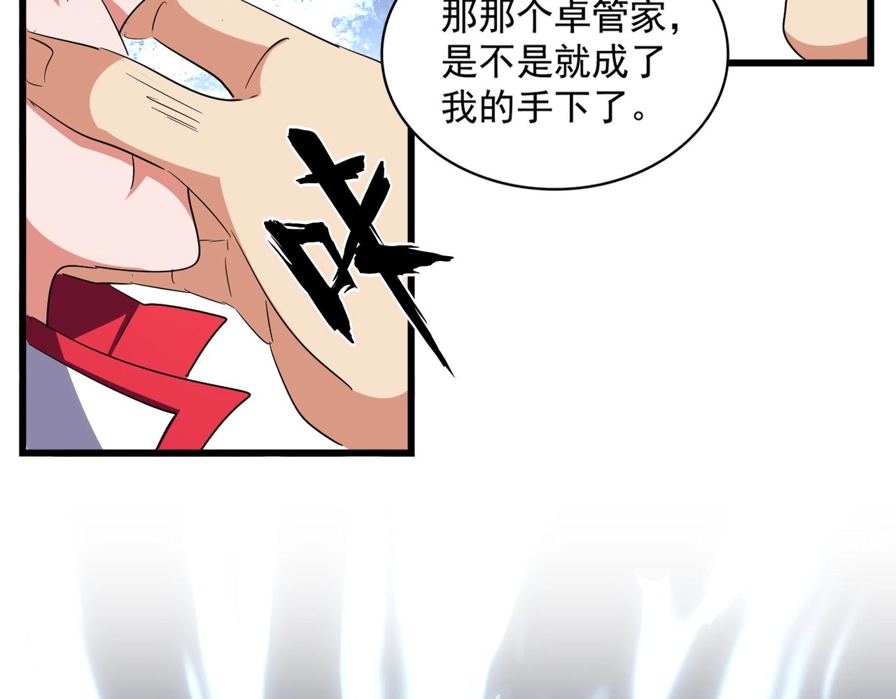 魔皇大管家小说免费版漫画,第293话 屈辱2图