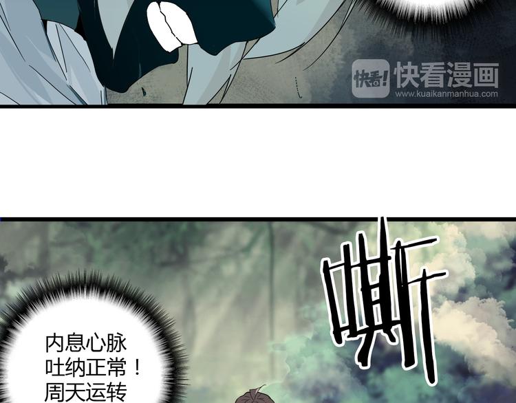 魔皇大管家小说免费版漫画,第2话 光速突围2图