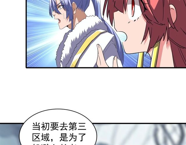 魔皇大管家小说免费版漫画,第77话 废什么话！赶紧爬！2图