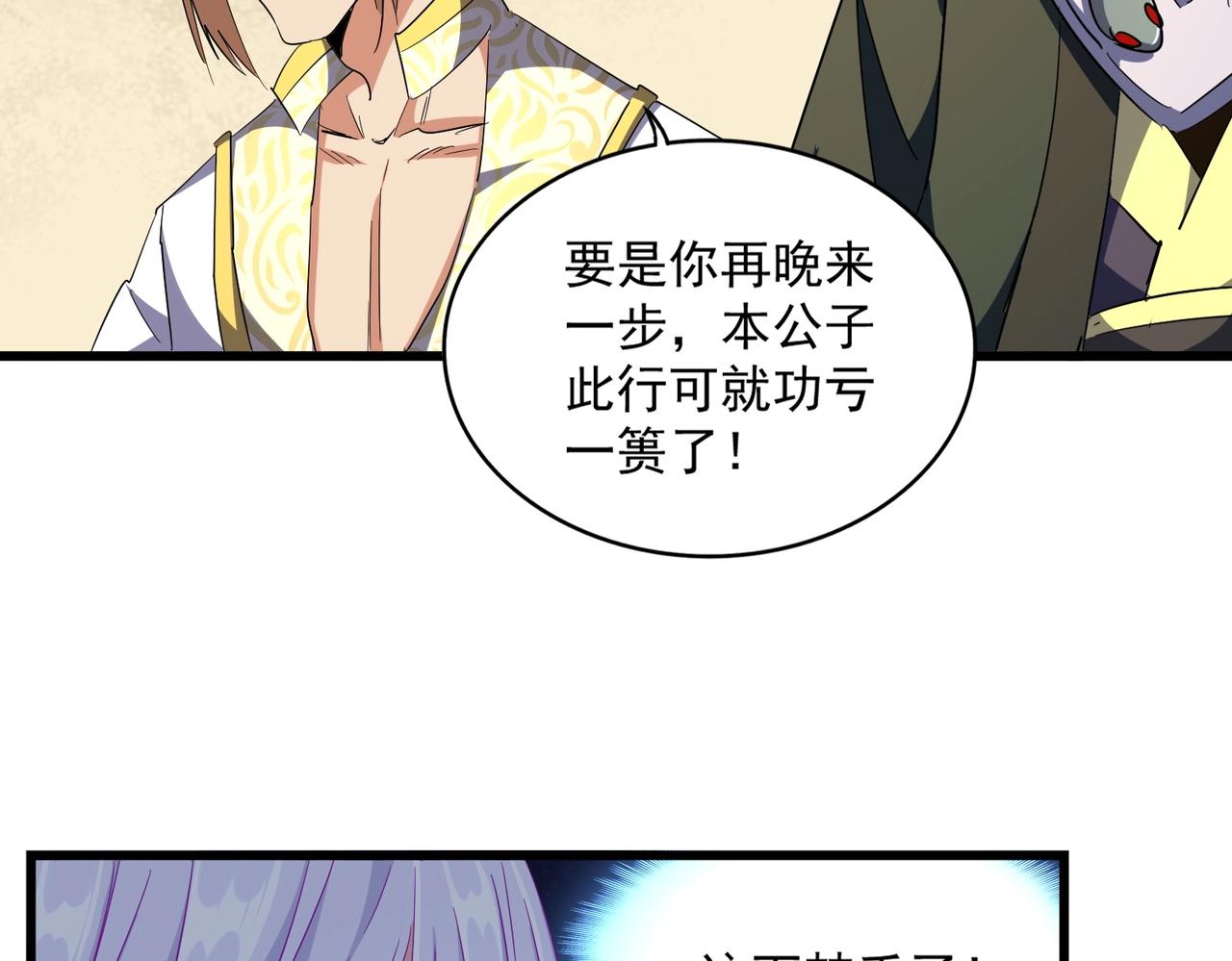 魔皇大管家小说免费版漫画,第294话 欺人太甚1图