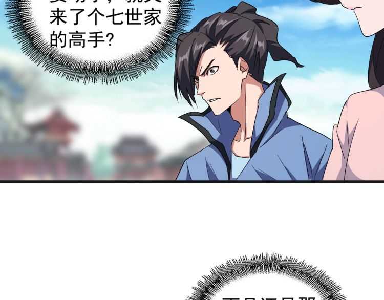 魔皇大管家漫画,第139话 帝王登场！2图