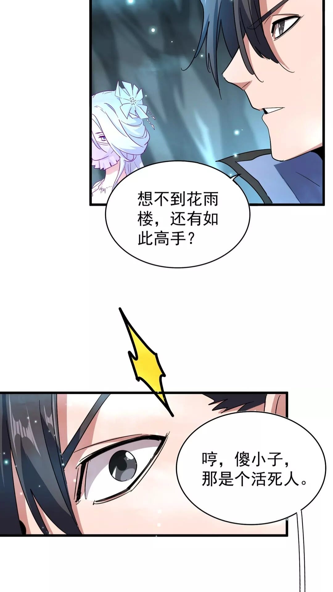 魔皇大管家小说免费版漫画,第150话 她要带我去哪里？1图