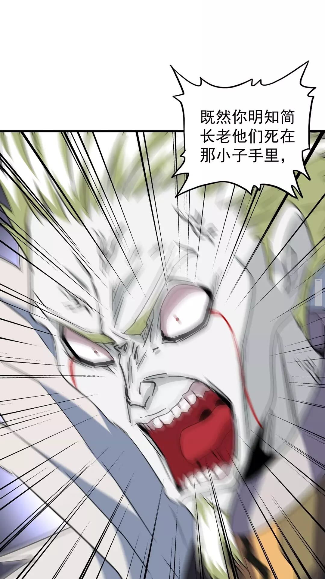 魔皇大管家小说免费版漫画,第102话 幽冥追杀令1图