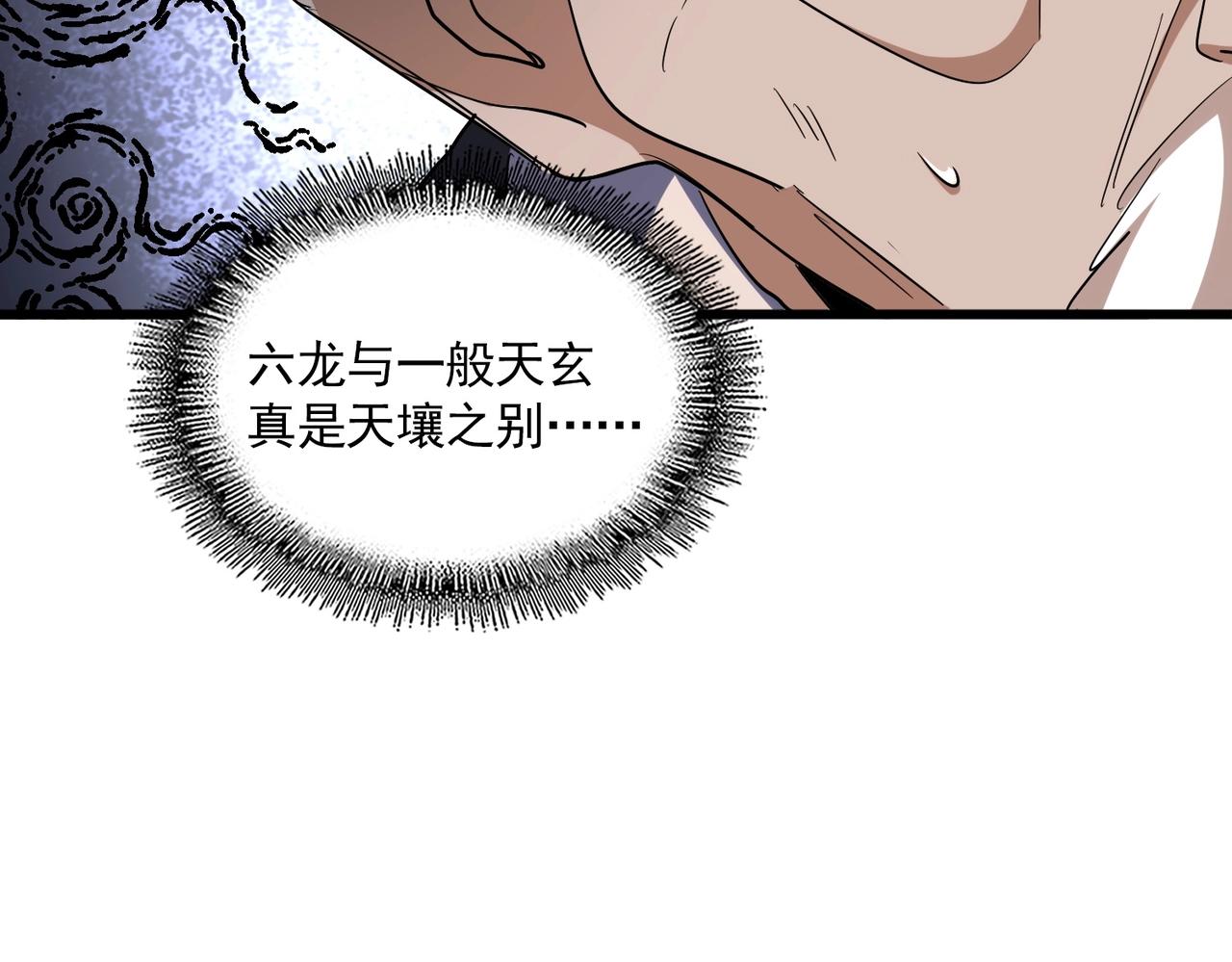 魔皇大管家小说免费版漫画,第293话 屈辱2图