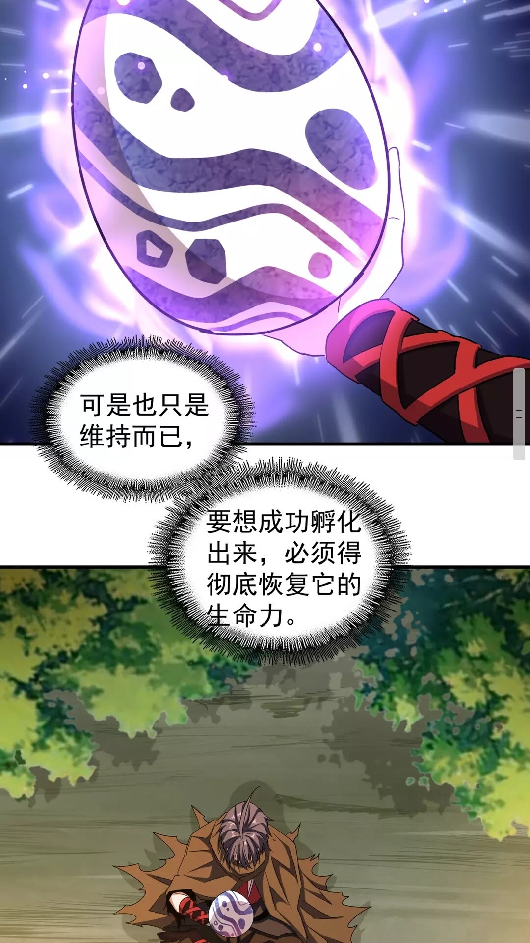魔皇大管家小说免费版漫画,第103话 发愁1图