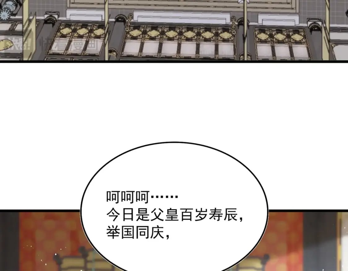 魔皇大管家漫画,第429话 送礼环节2图