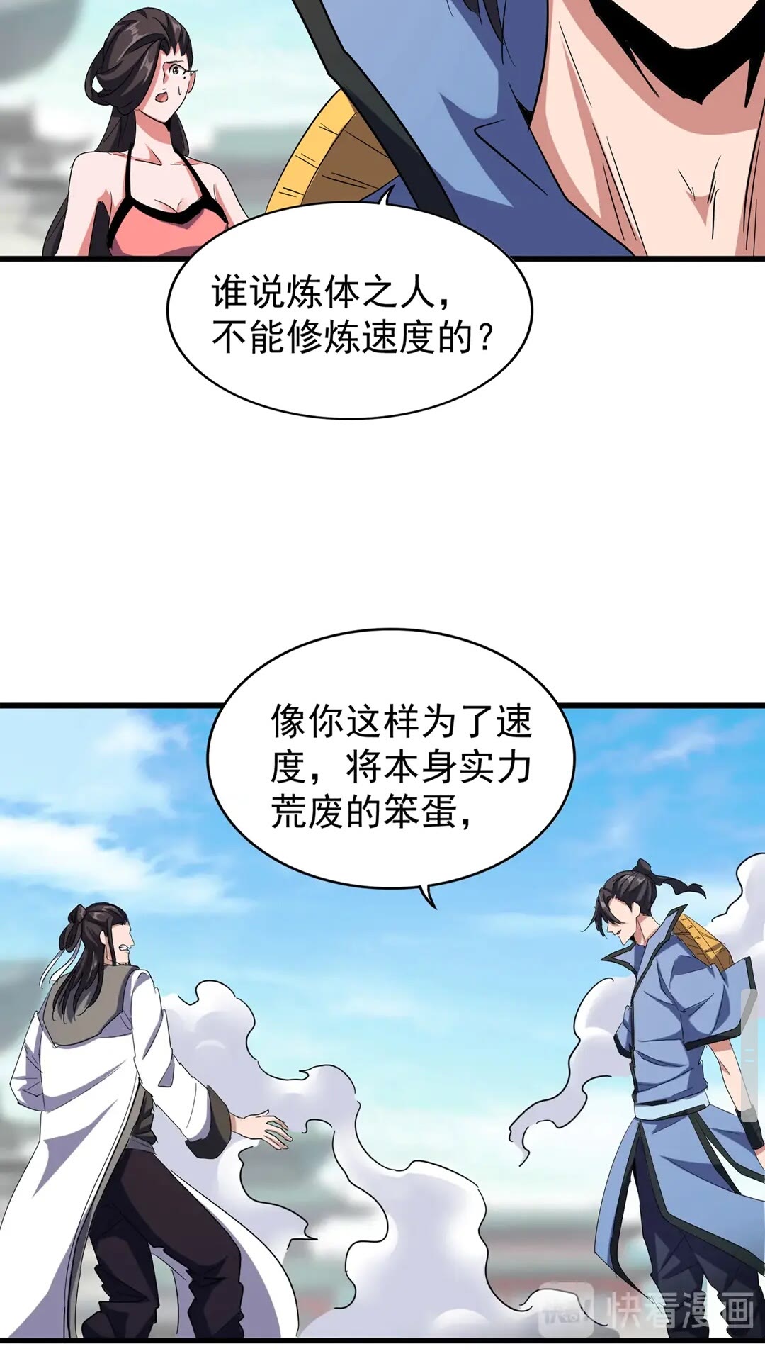 魔皇大管家小说漫画,第115话 花雨十五楼1图