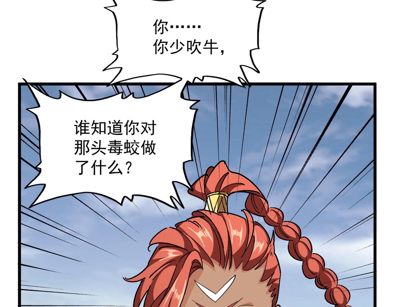 魔皇大管家小说免费版漫画,第313话 威慑1图