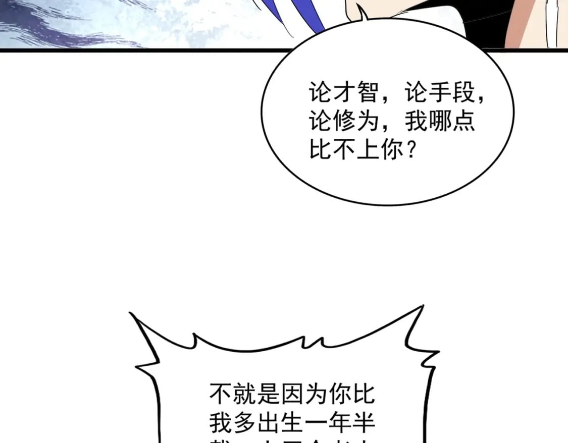 魔皇大管家小说免费版漫画,第379话 万钧之人（指体重）2图