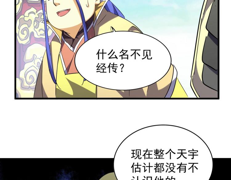 魔皇大管家小说免费版漫画,第207话 风云起2图