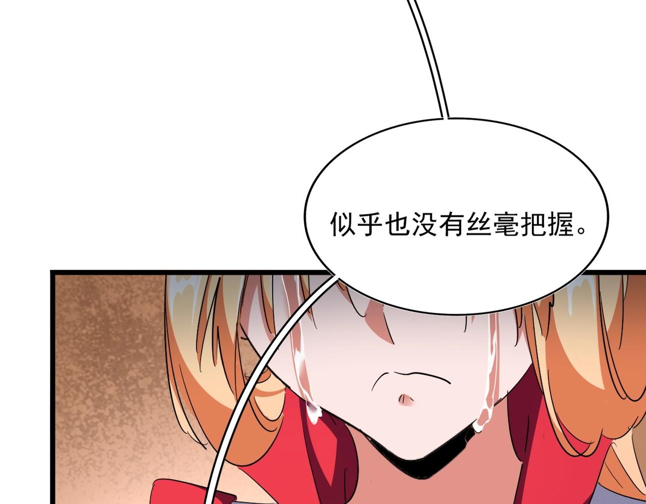 魔皇大管家小说免费版漫画,第292话 太慢啦2图